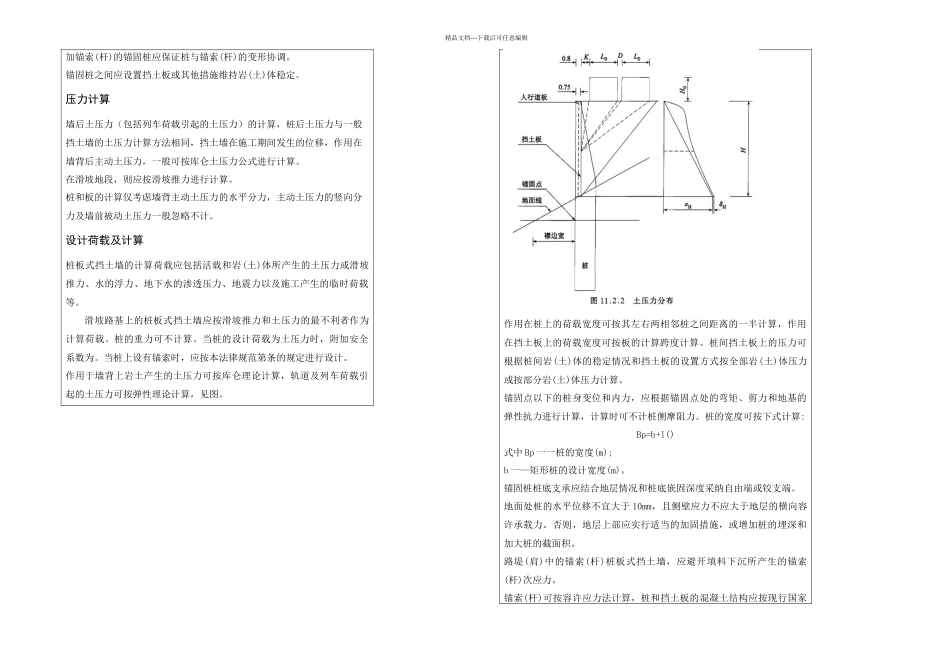 桩板式路堑挡土墙设计_第3页