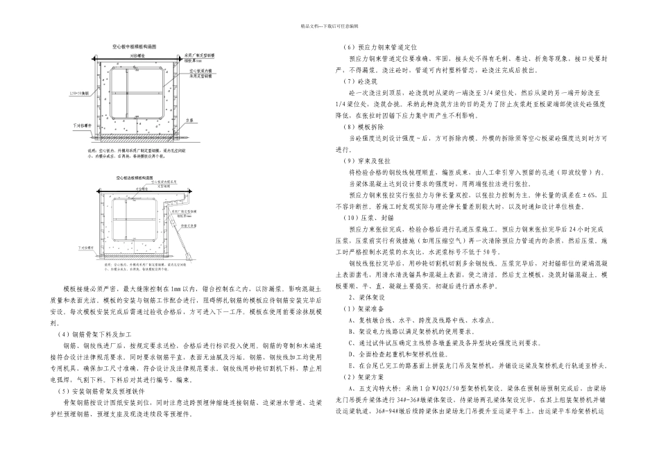 梁体施工方案_第2页