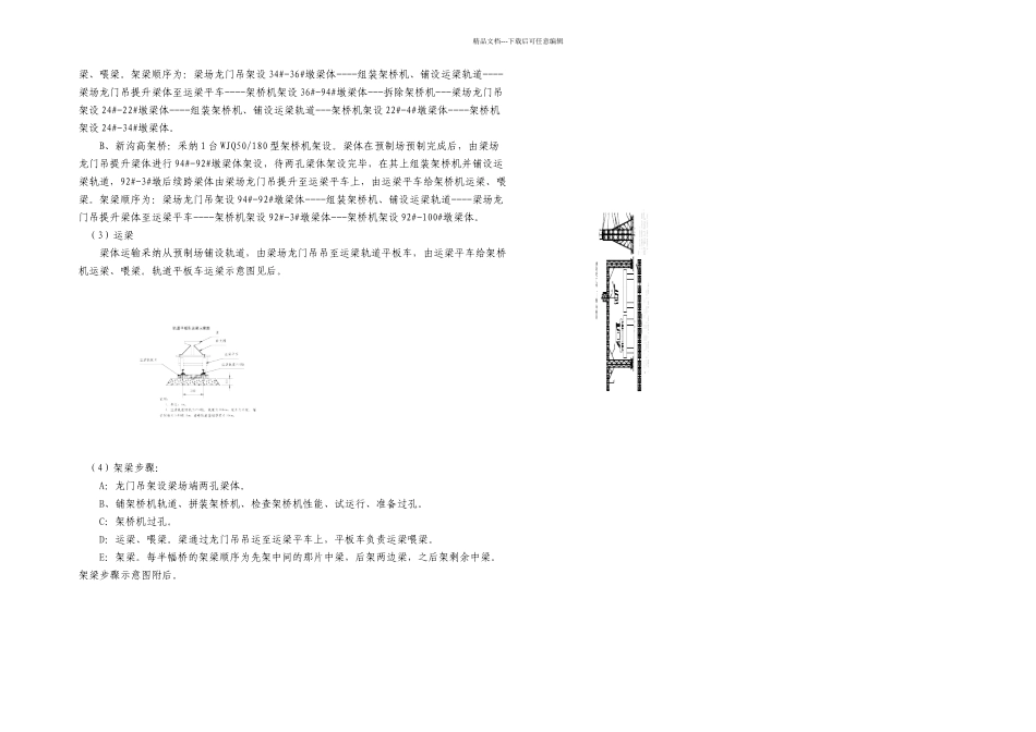 梁体施工方案_第3页
