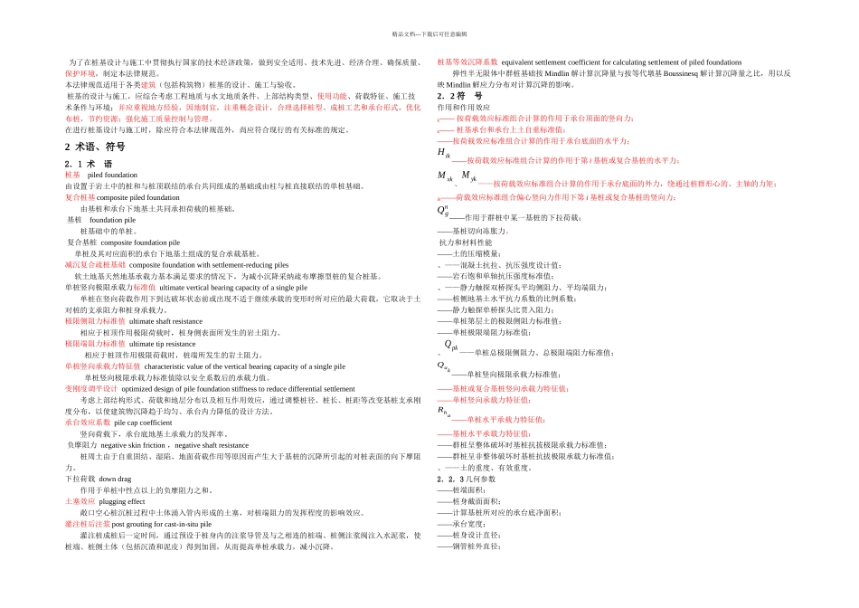 桩基施工规范_第1页