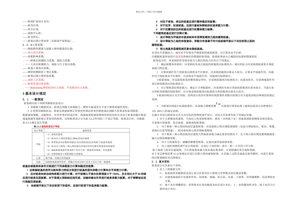 桩基施工规范_第2页