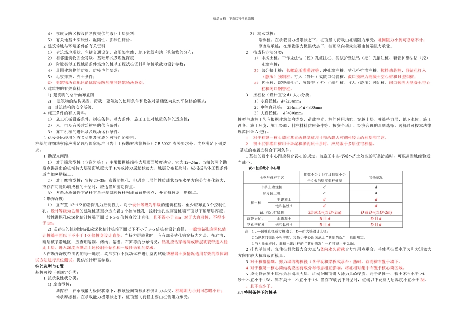桩基施工规范_第3页