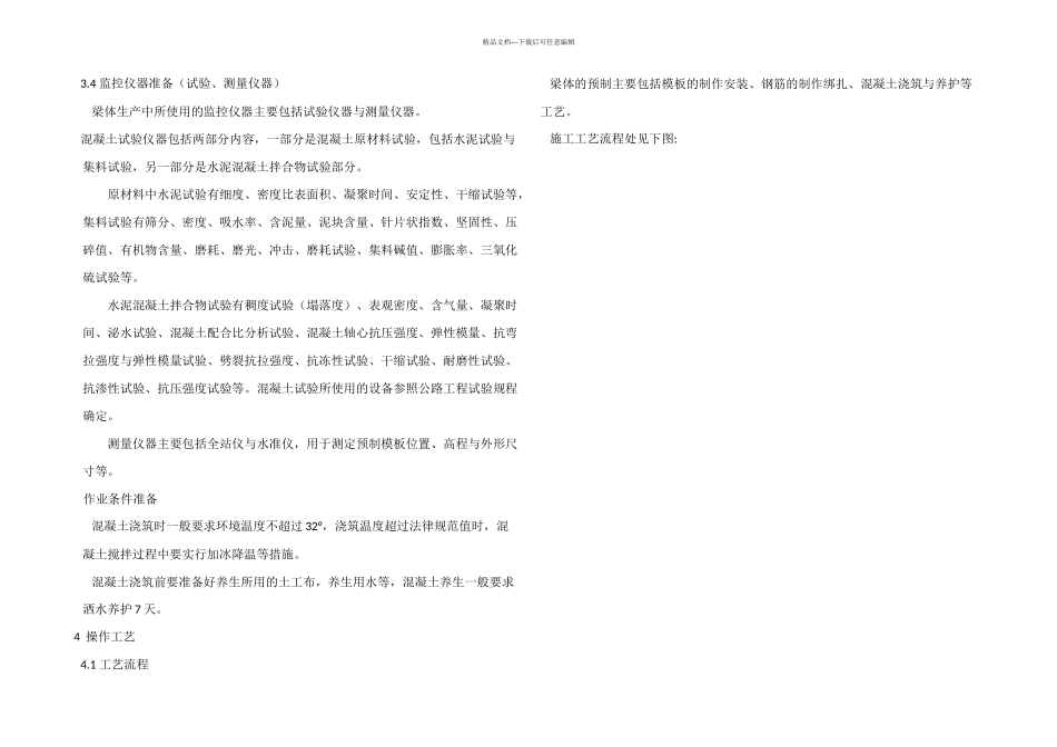 梁体预制施工工艺标准_第2页