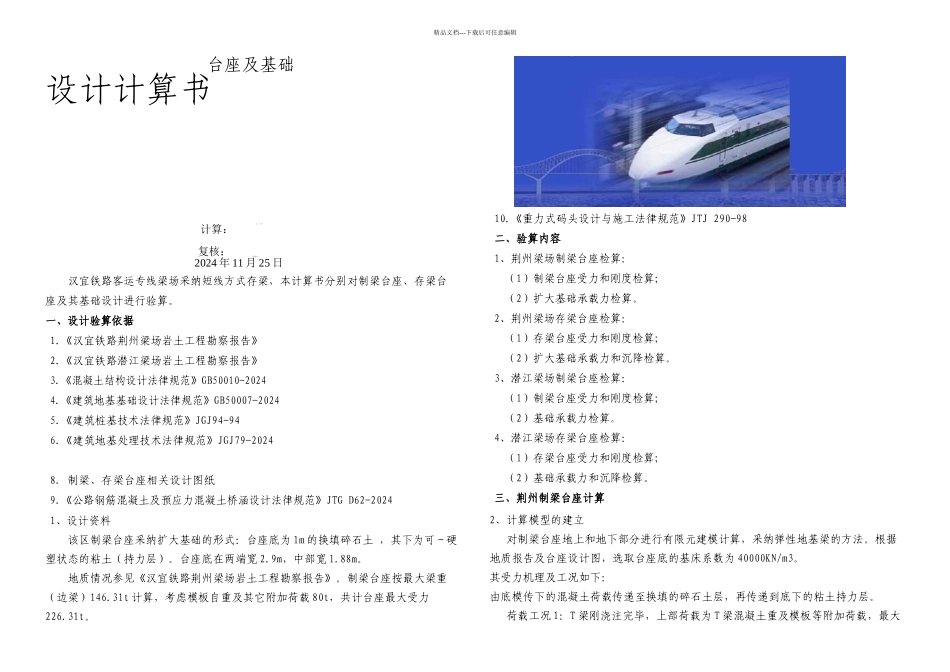 梁场台座计算书_第1页