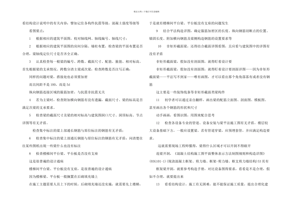 梁平法标注资料_第1页