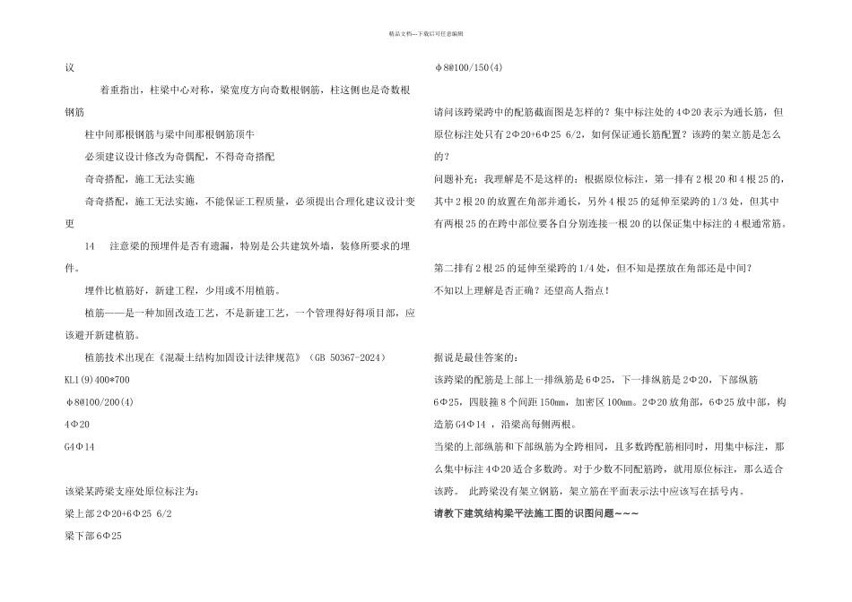 梁平法标注资料_第2页