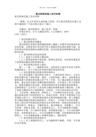 梁式转换层施工技术初探