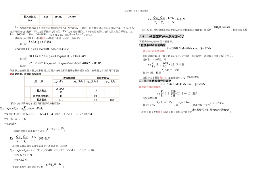 桩基础课程设计土木工程专业毕业设计_第2页