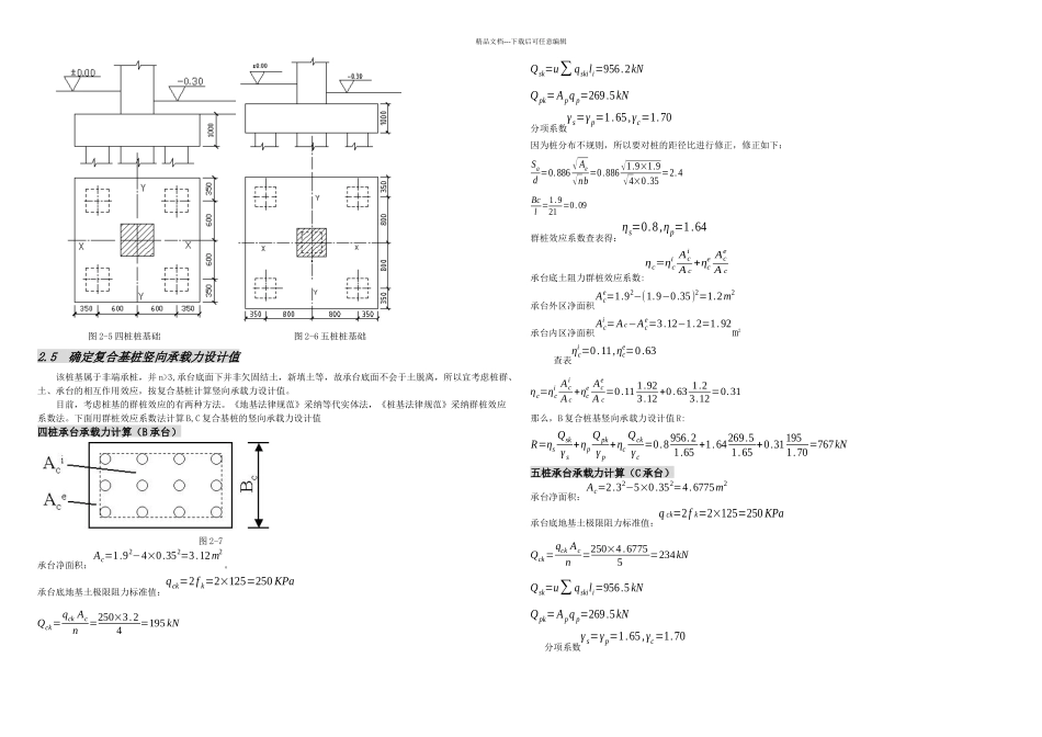 桩基础课程设计土木工程专业毕业设计_第3页