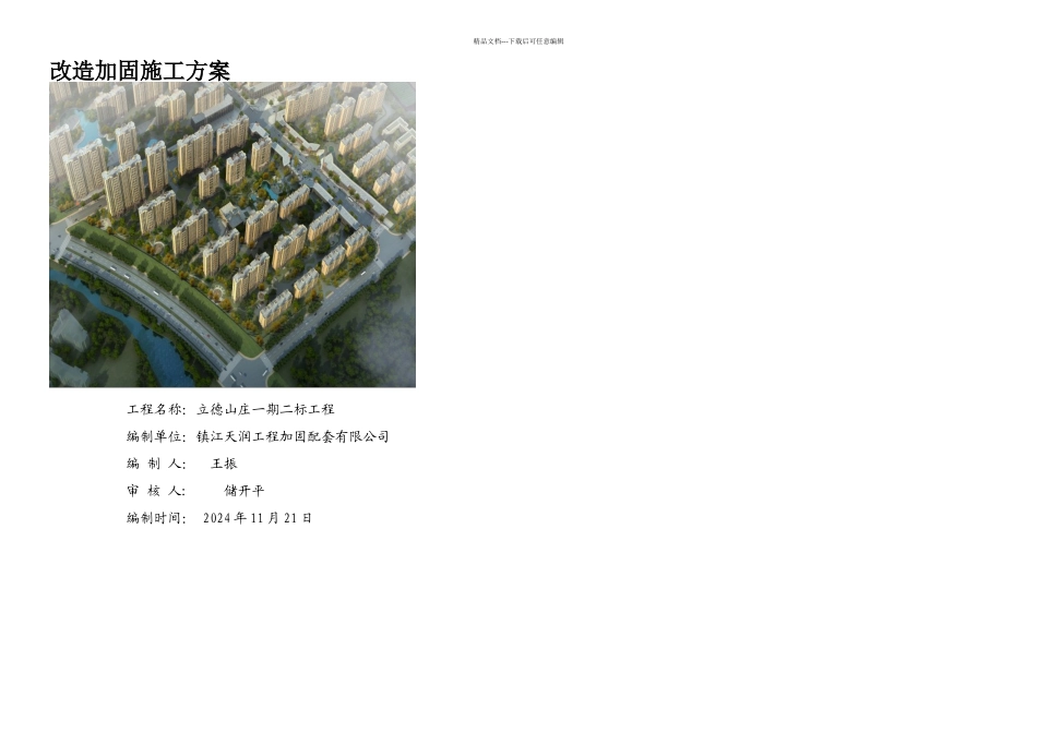 梁改造施工方案_第1页