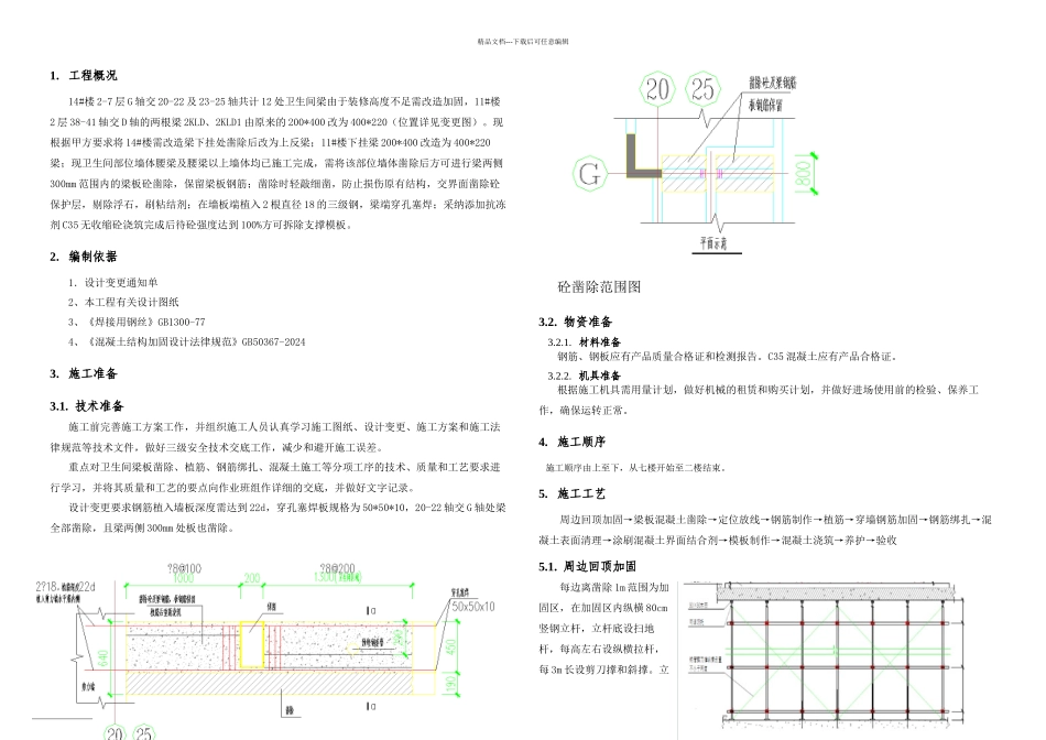 梁改造施工方案_第3页