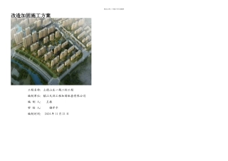 梁改造施工方案