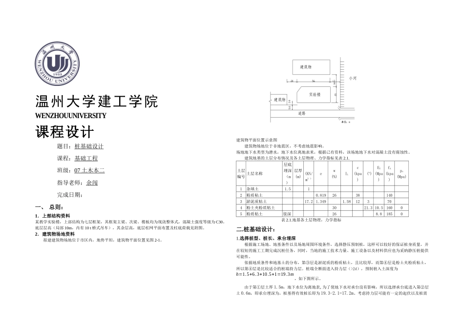 桩基础课程设计_第1页
