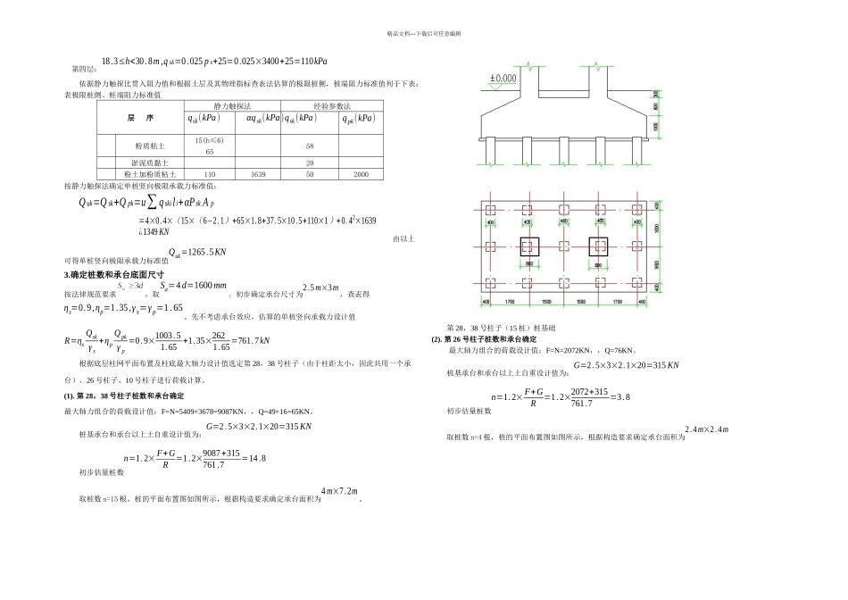 桩基础课程设计_第3页