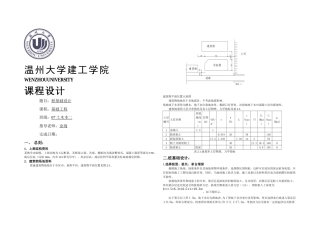 桩基础课程设计