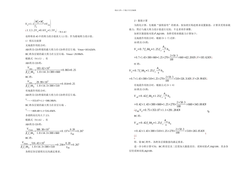 梁板柱配筋计算书_第3页