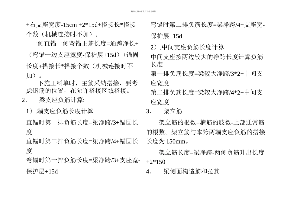 梁板钢筋算量方法_第2页