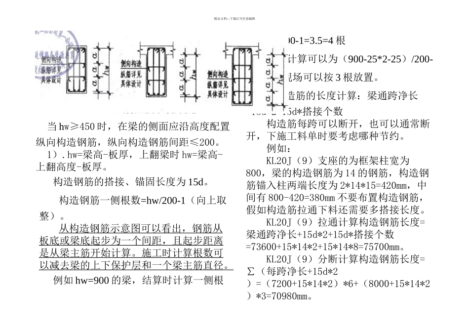 梁板钢筋算量方法_第3页