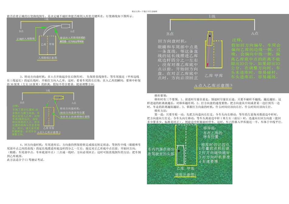 桩考技巧一认识场地_第2页