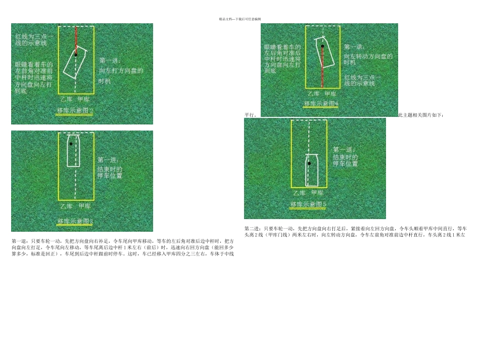 桩考技巧一认识场地_第3页