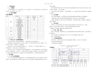 桩锚式挡墙的施工方案