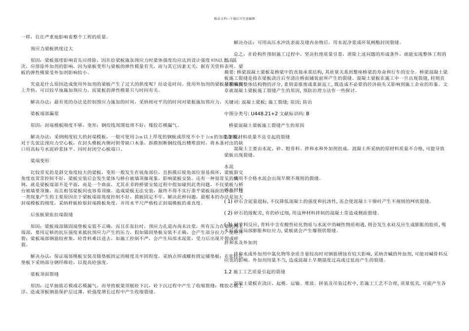 梁板预制知识_第3页