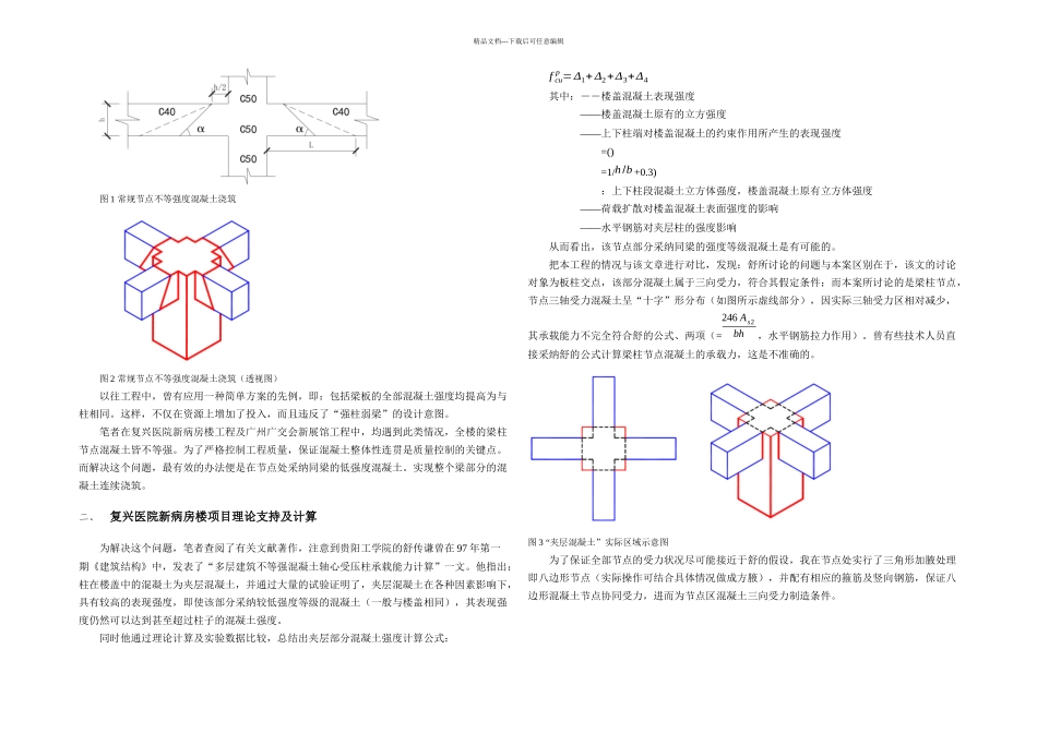 梁柱核心区混凝土代换技术_第3页
