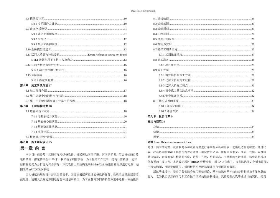 梁桥拱桥斜拉桥比选拱桥设计计算书_第2页
