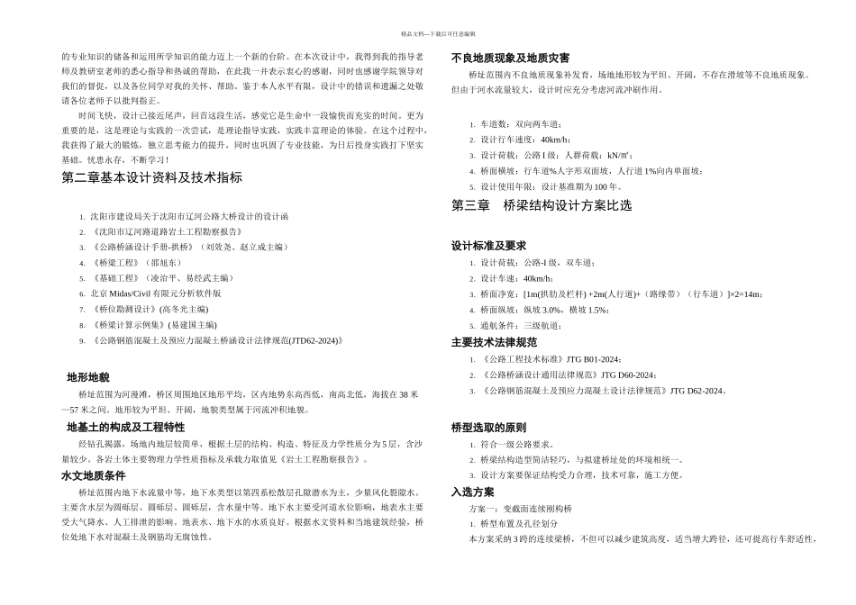 梁桥拱桥斜拉桥比选拱桥设计计算书_第3页