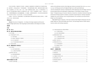 梁桥拱桥斜拉桥比选拱桥设计计算书