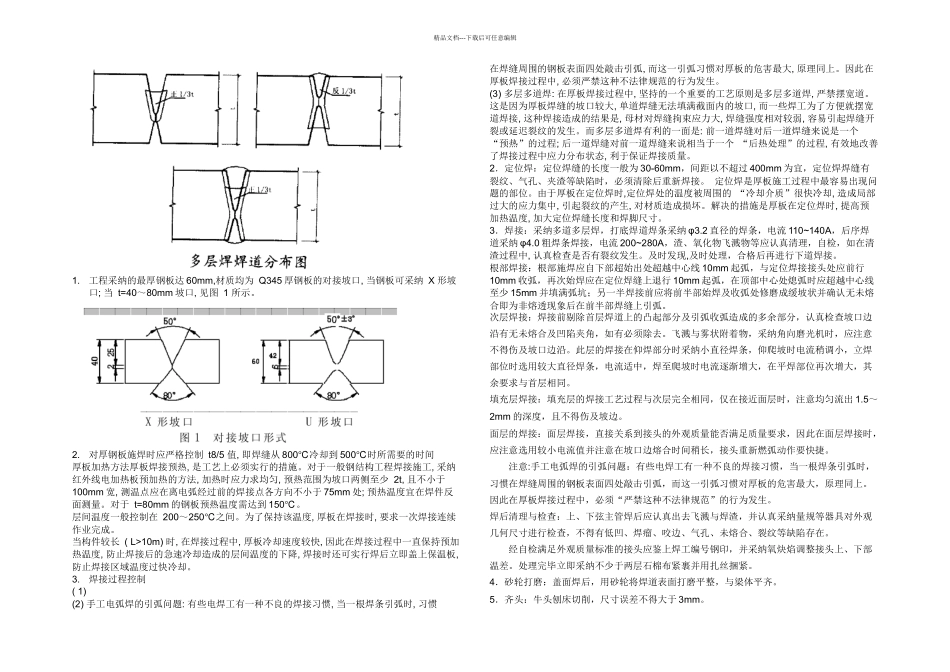 梁生产及焊接工艺流程要点_第3页