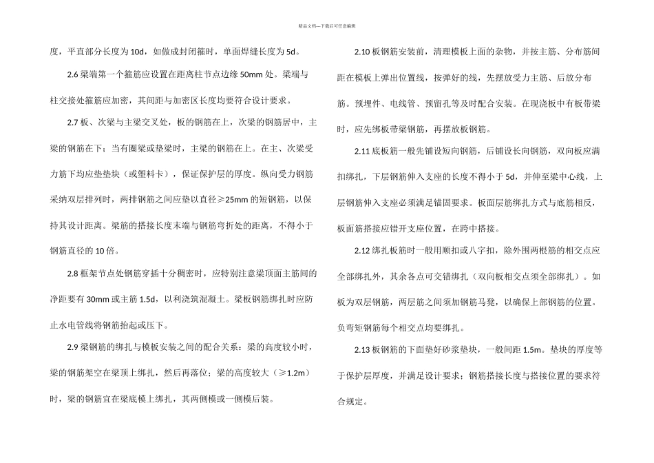 梁板钢筋绑扎施工工艺_第2页