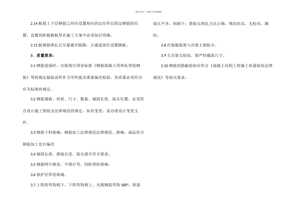 梁板钢筋绑扎施工工艺_第3页