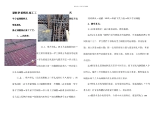 梁板钢筋绑扎施工工艺