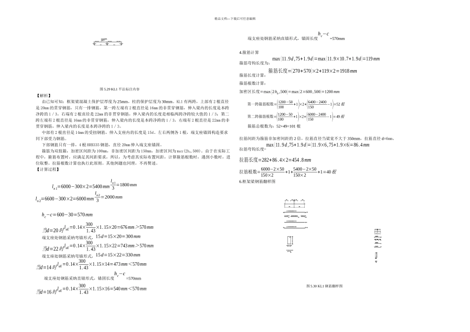 梁钢筋翻样与算量案例精_第2页