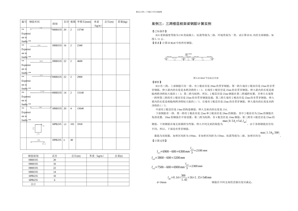 梁钢筋翻样与算量案例精_第3页