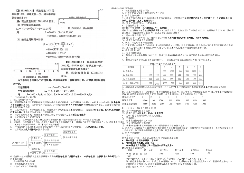 梅世强工程经济考点分析_第2页
