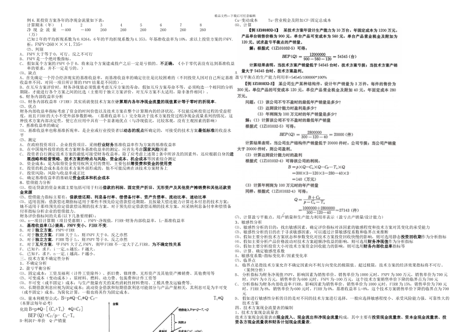 梅世强工程经济考点分析_第3页
