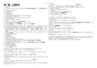 梅世强工程经济考点分析