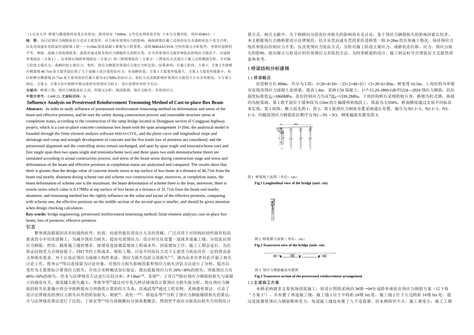 梁预应力张拉方式影响分析_第1页