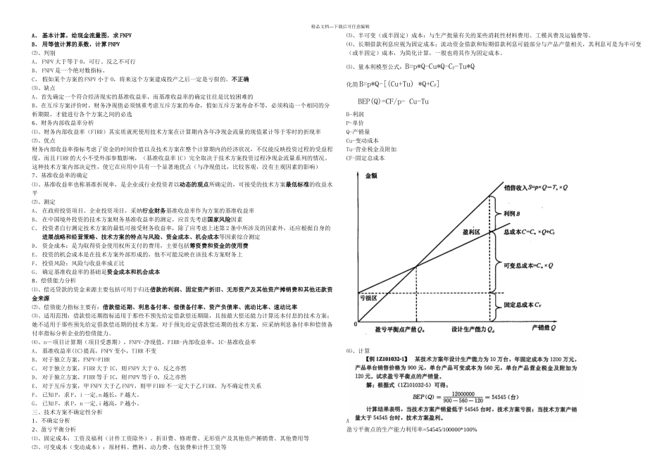 梅世强工程经济考点分析实用资料_第3页