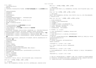 梅世强工程经济考点分析实用资料