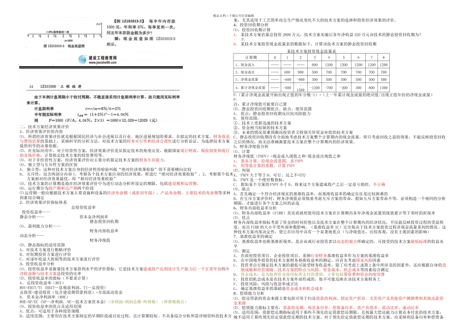 梅世强工程经济自己做的笔记_第2页