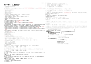 梅世强工程经济自己做的笔记
