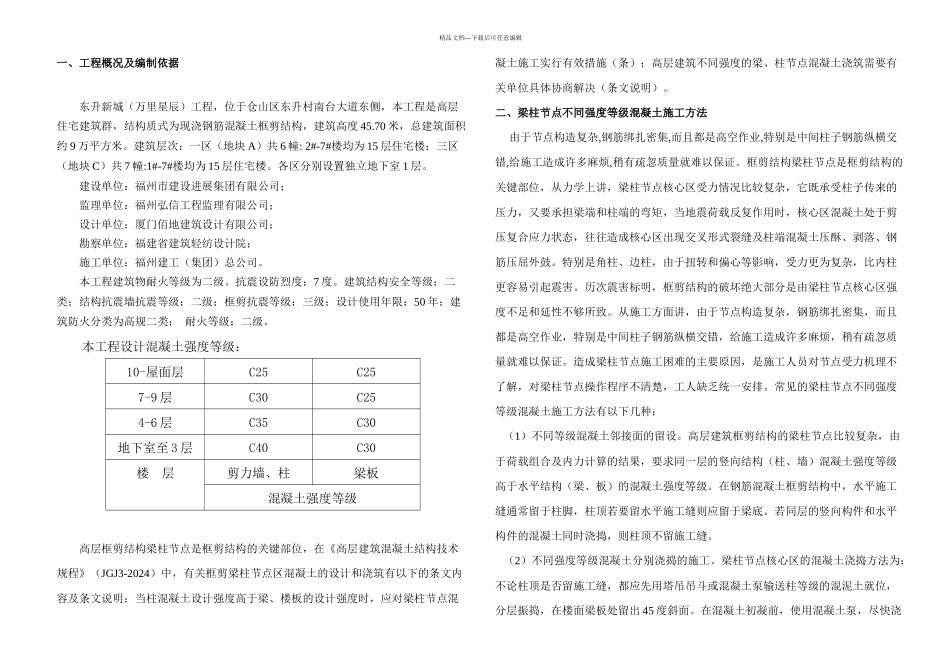 梁柱节点浇筑施工方案DOC_第2页