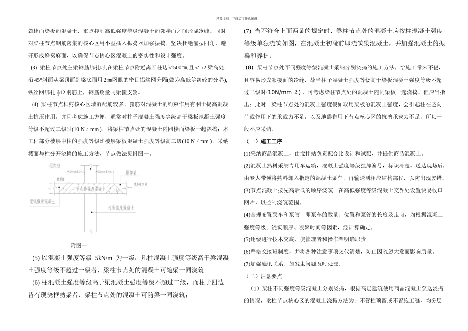 梁柱节点浇筑施工方案DOC_第3页