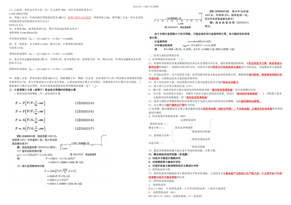 梅世强讲工程经济笔记_第2页