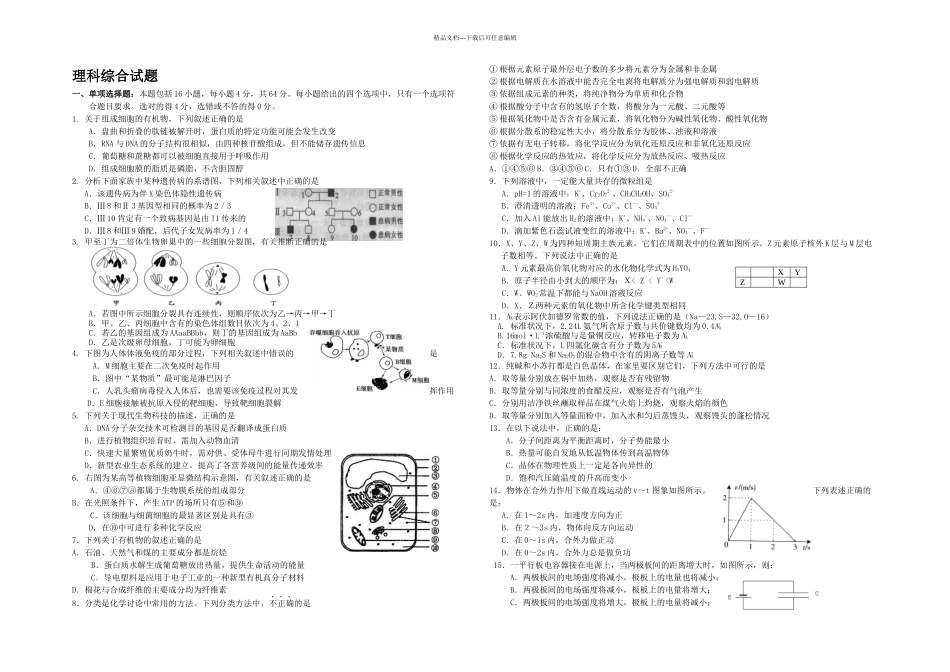 梅州中学第三次模拟考试理综_第1页