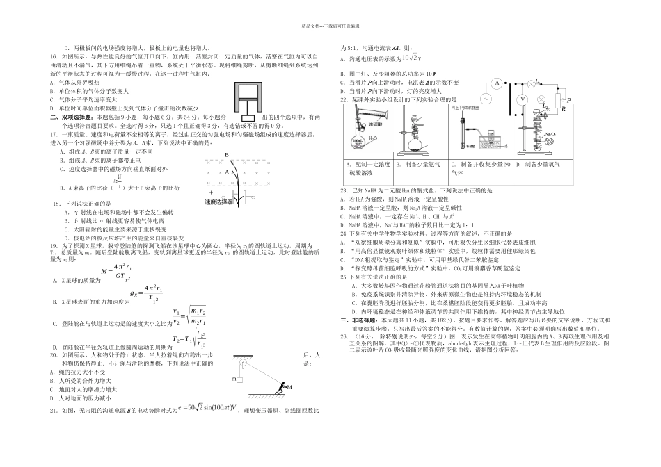 梅州中学第三次模拟考试理综_第2页
