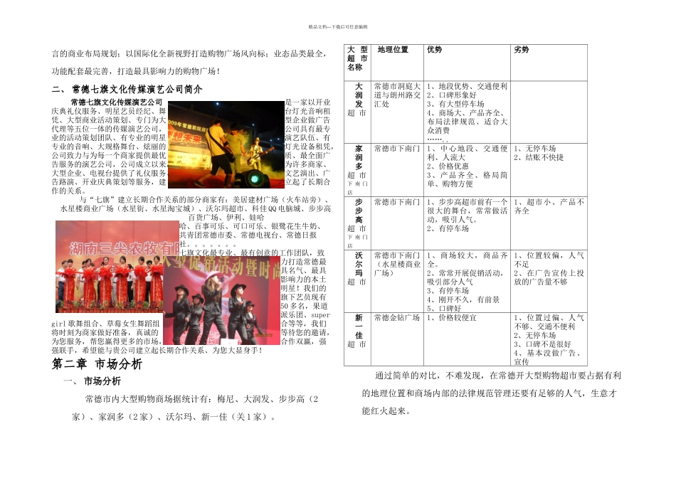 梅尼广场月月整合营销推广提案_第2页